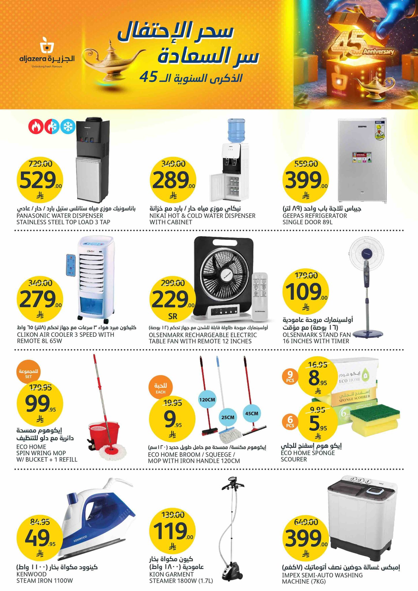 aljazera-markets offers from 30apr to 2may 2025 عروض أسواق الجزيرة من 30 إبريل حتى 2 مايو 2025 صفحة رقم 39